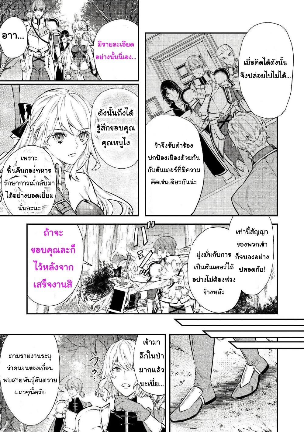 Tensei Baba a Ha Misugosenai! Motoakutoku Jotei No Ni Shu Me Life page 5