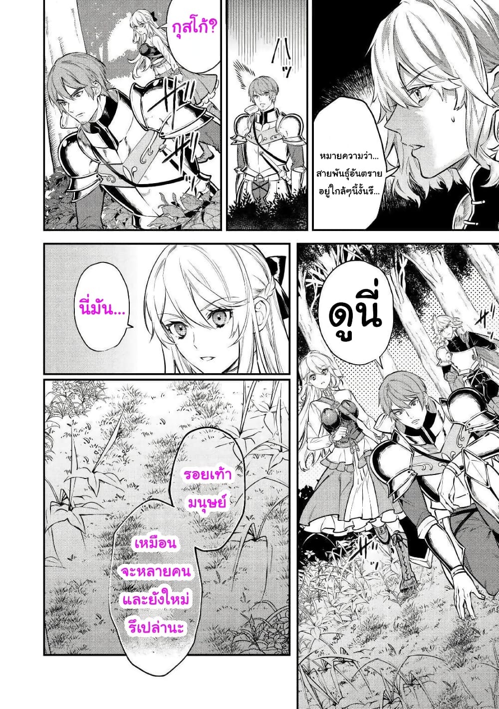 Tensei Baba a Ha Misugosenai! Motoakutoku Jotei No Ni Shu Me Life page 6