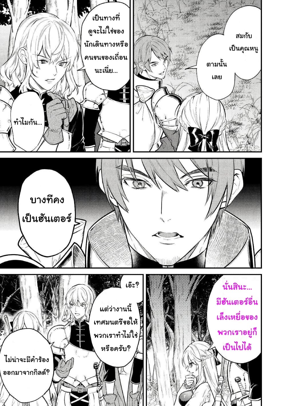 Tensei Baba a Ha Misugosenai! Motoakutoku Jotei No Ni Shu Me Life page 7