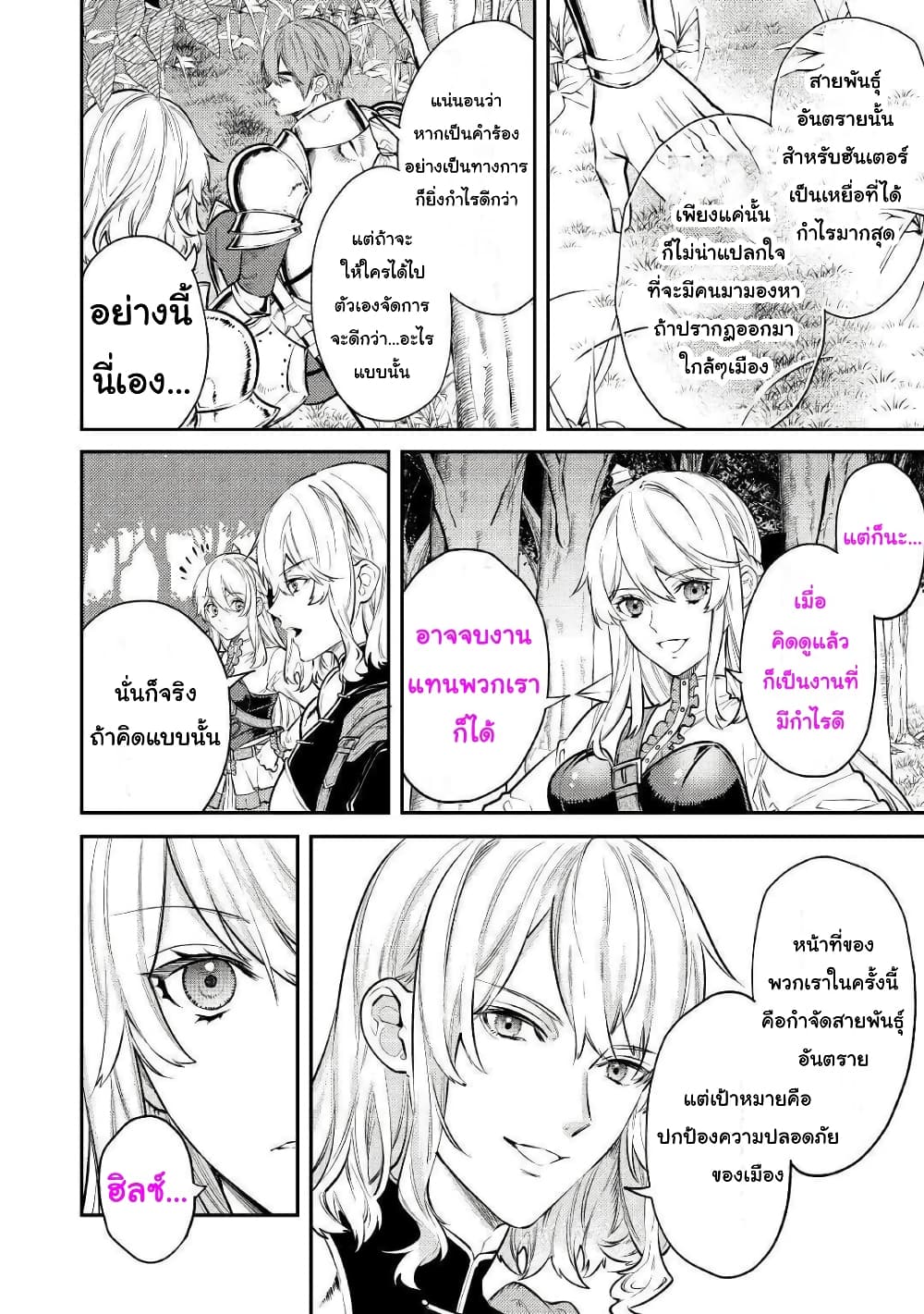 Tensei Baba a Ha Misugosenai! Motoakutoku Jotei No Ni Shu Me Life page 8