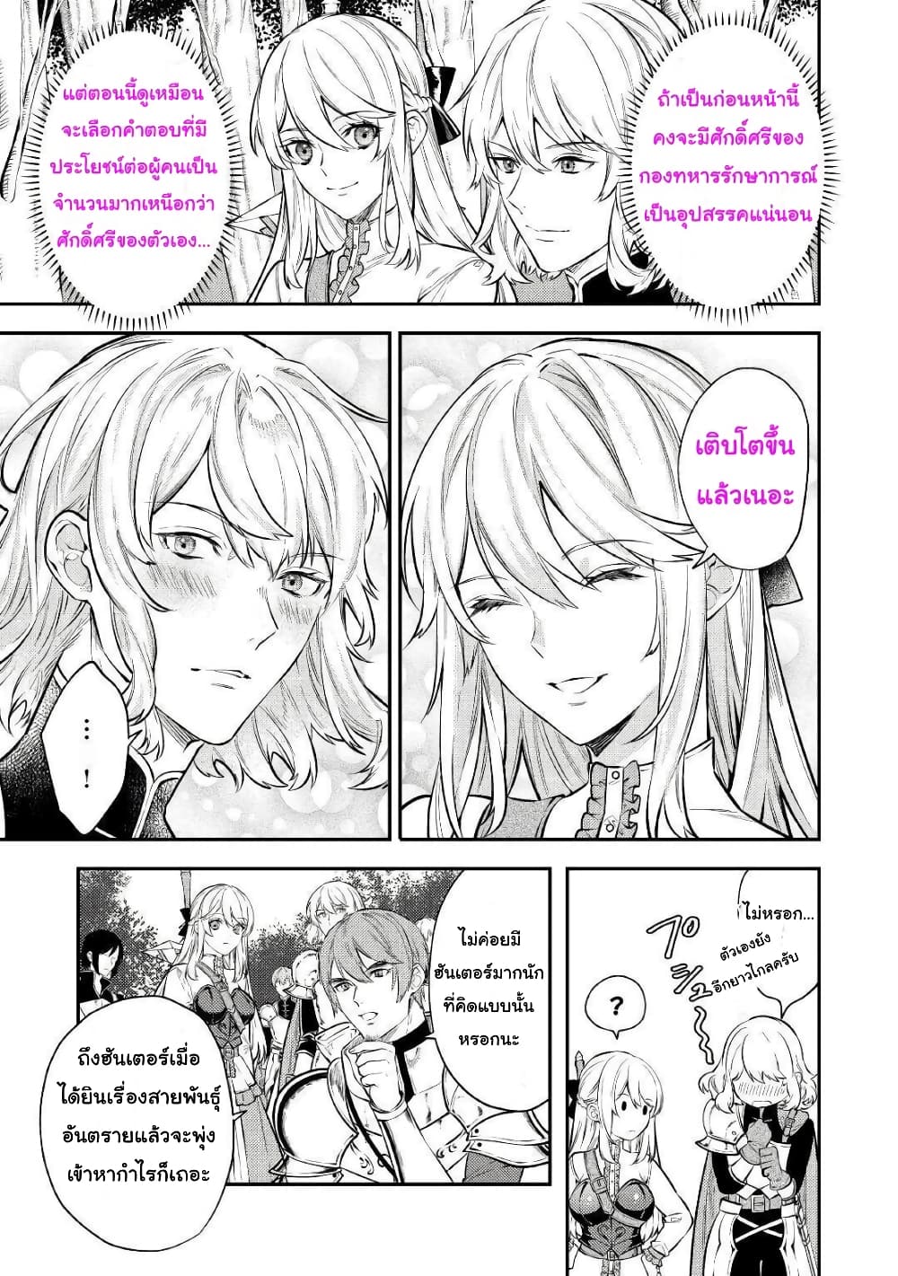 Tensei Baba a Ha Misugosenai! Motoakutoku Jotei No Ni Shu Me Life page 9