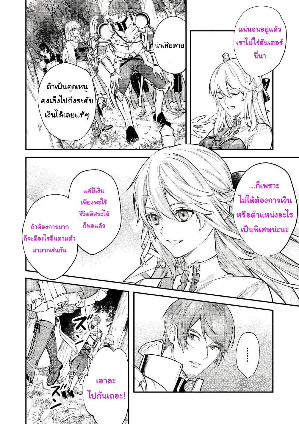 Tensei Baba a Ha Misugosenai! Motoakutoku Jotei No Ni Shu Me Life page 10