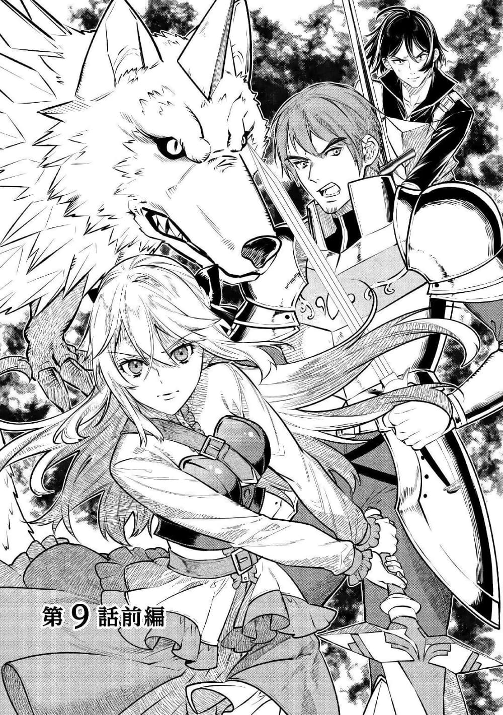 Tensei Baba a Ha Misugosenai! Motoakutoku Jotei No Ni Shu Me Life page 1