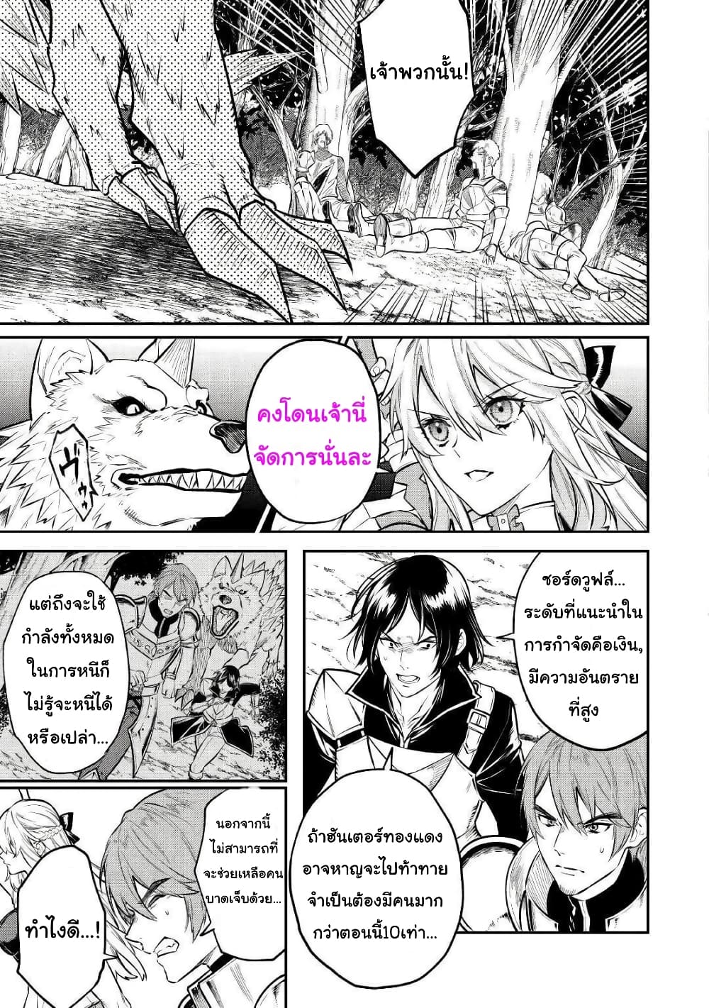 Tensei Baba a Ha Misugosenai! Motoakutoku Jotei No Ni Shu Me Life page 3