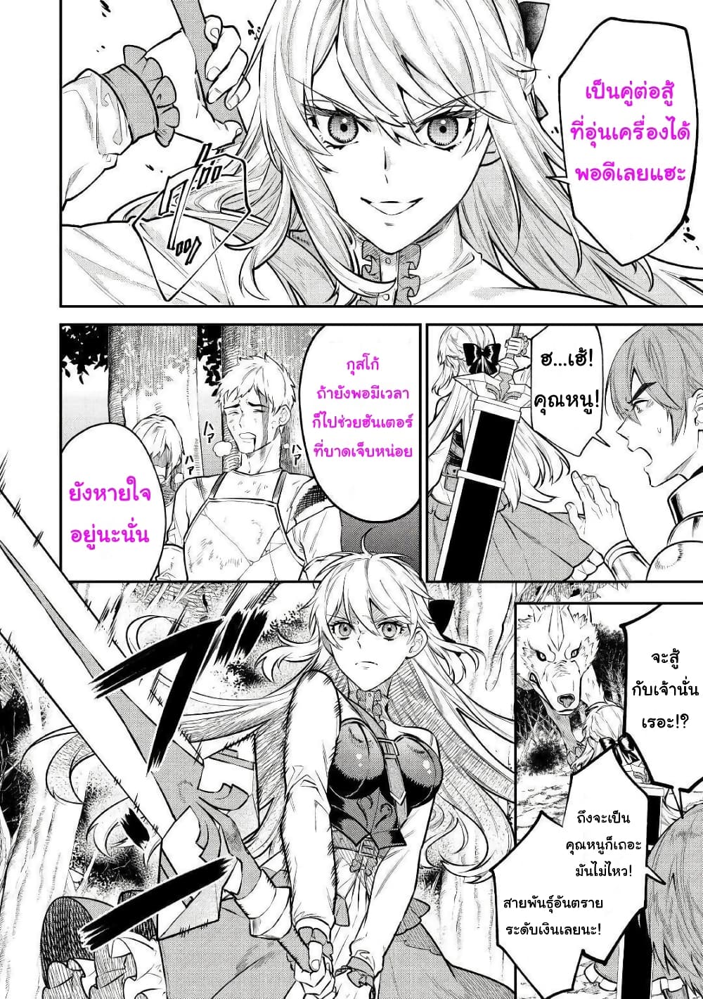 Tensei Baba a Ha Misugosenai! Motoakutoku Jotei No Ni Shu Me Life page 4