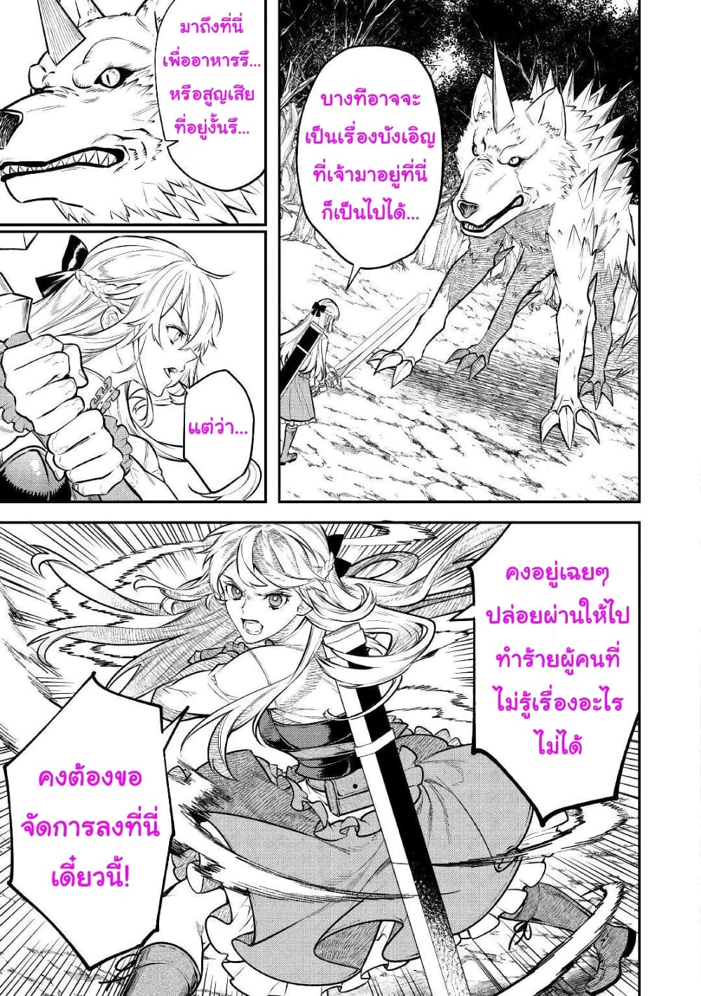 Tensei Baba a Ha Misugosenai! Motoakutoku Jotei No Ni Shu Me Life page 5