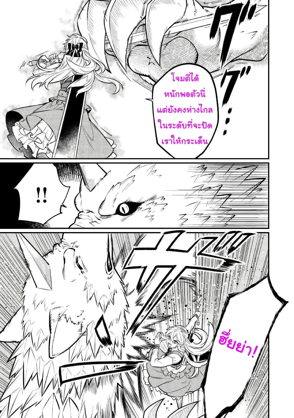 Tensei Baba a Ha Misugosenai! Motoakutoku Jotei No Ni Shu Me Life page 7