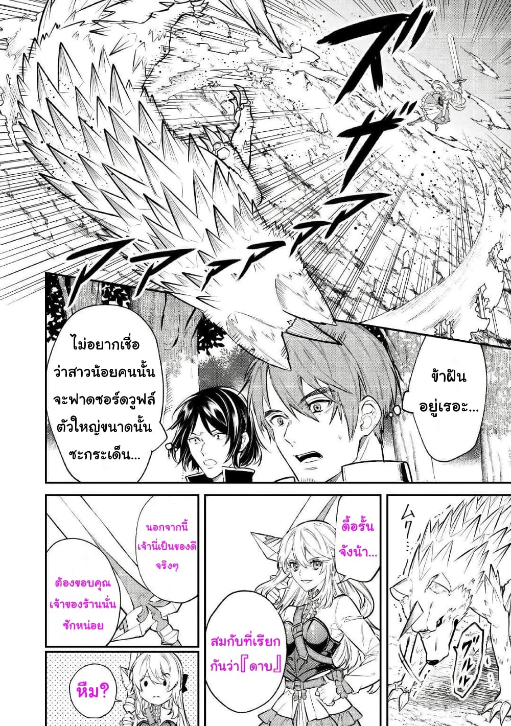 Tensei Baba a Ha Misugosenai! Motoakutoku Jotei No Ni Shu Me Life page 8
