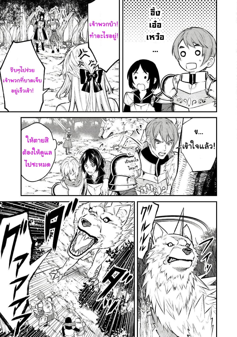 Tensei Baba a Ha Misugosenai! Motoakutoku Jotei No Ni Shu Me Life page 9