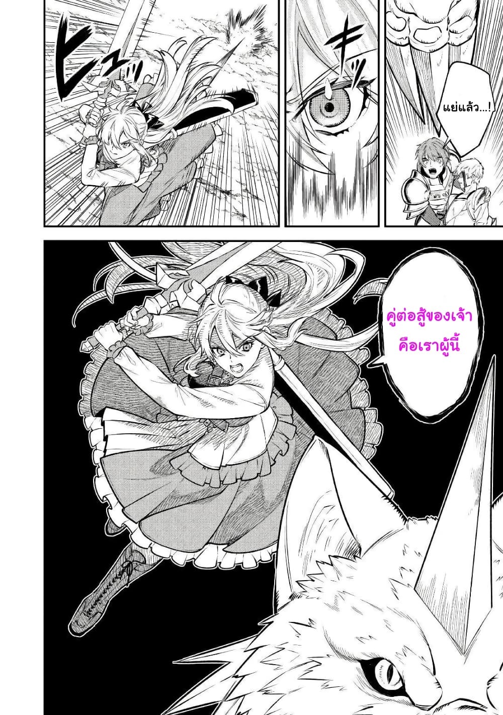 Tensei Baba a Ha Misugosenai! Motoakutoku Jotei No Ni Shu Me Life page 10