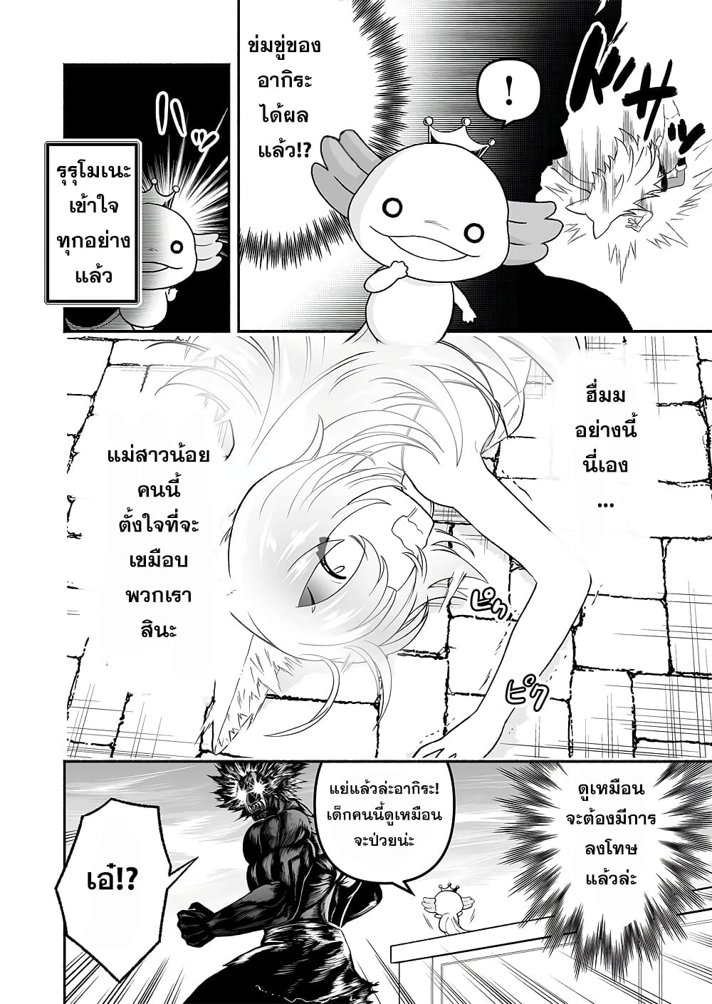 Tensei Berserker page 4