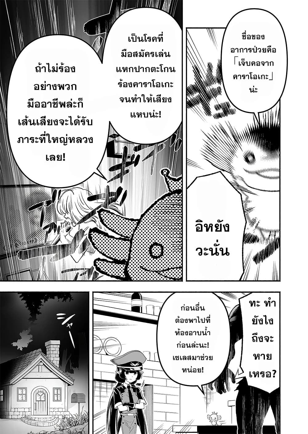 Tensei Berserker page 5