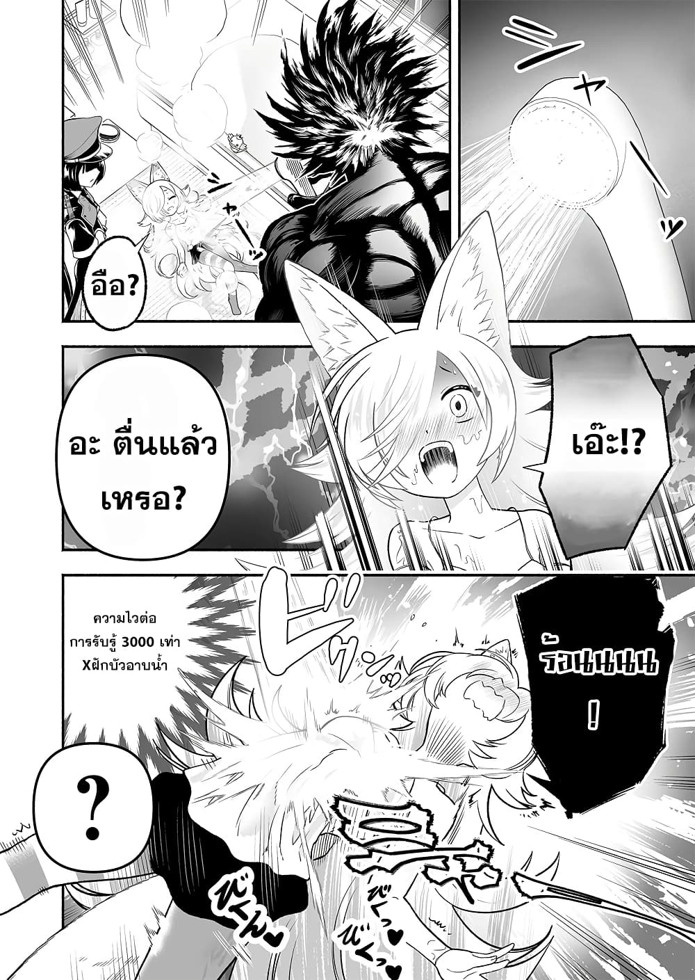 Tensei Berserker page 6