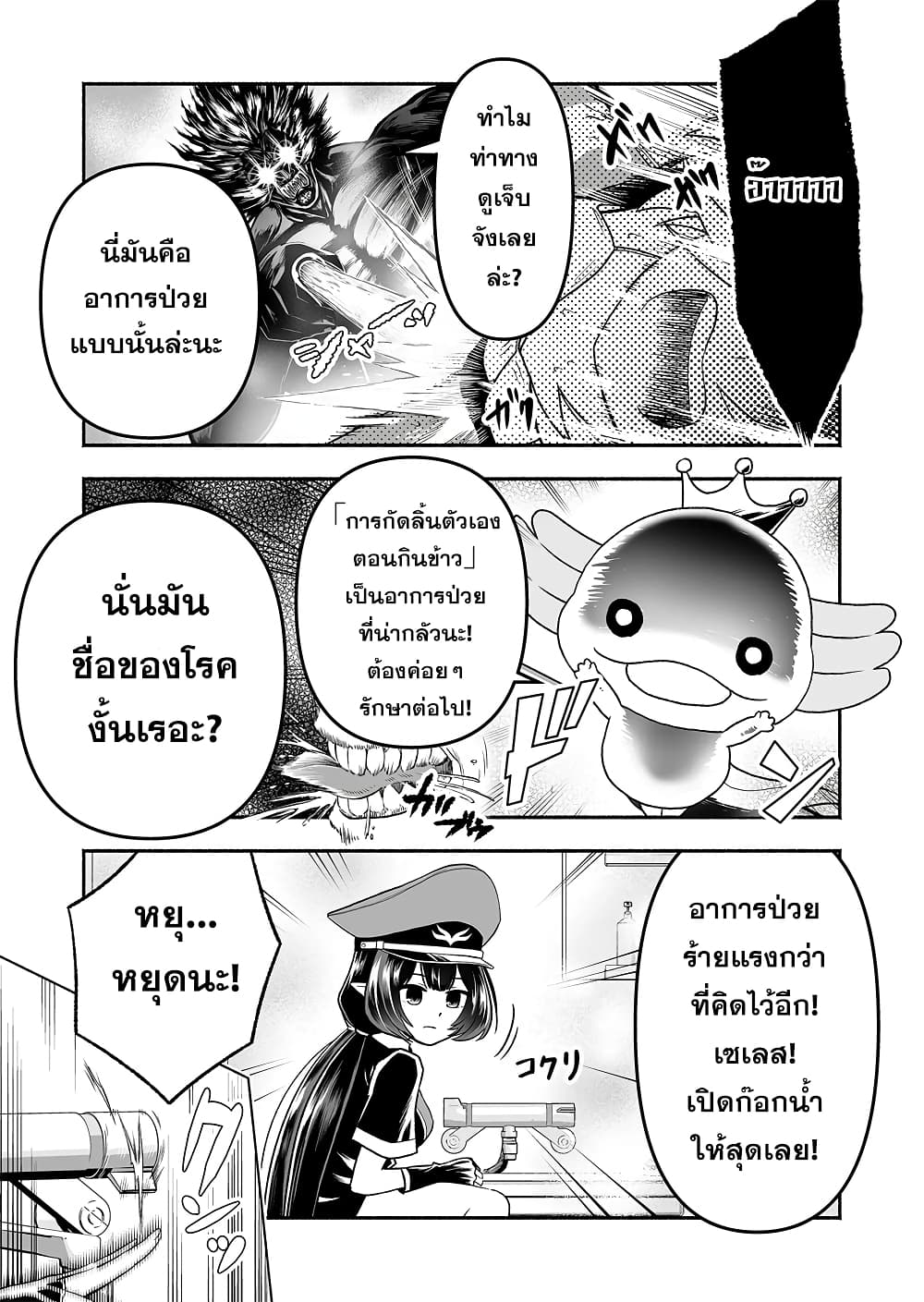 Tensei Berserker page 7