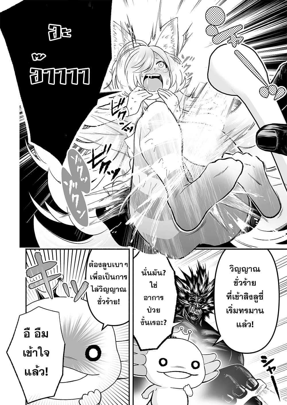Tensei Berserker page 8