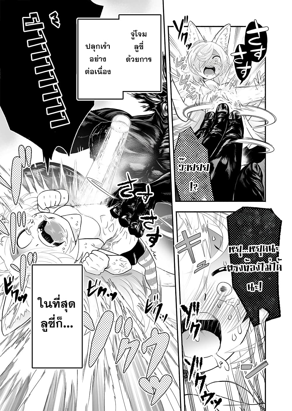 Tensei Berserker page 9