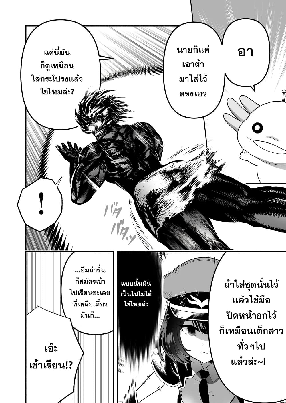 Tensei Berserker page 2