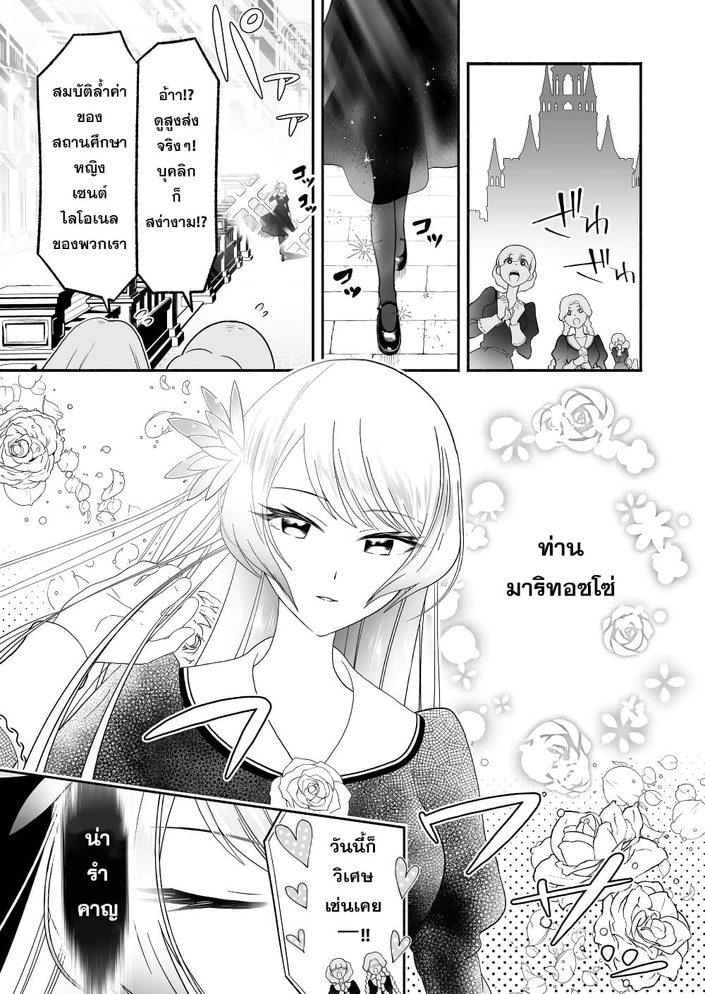 Tensei Berserker page 3