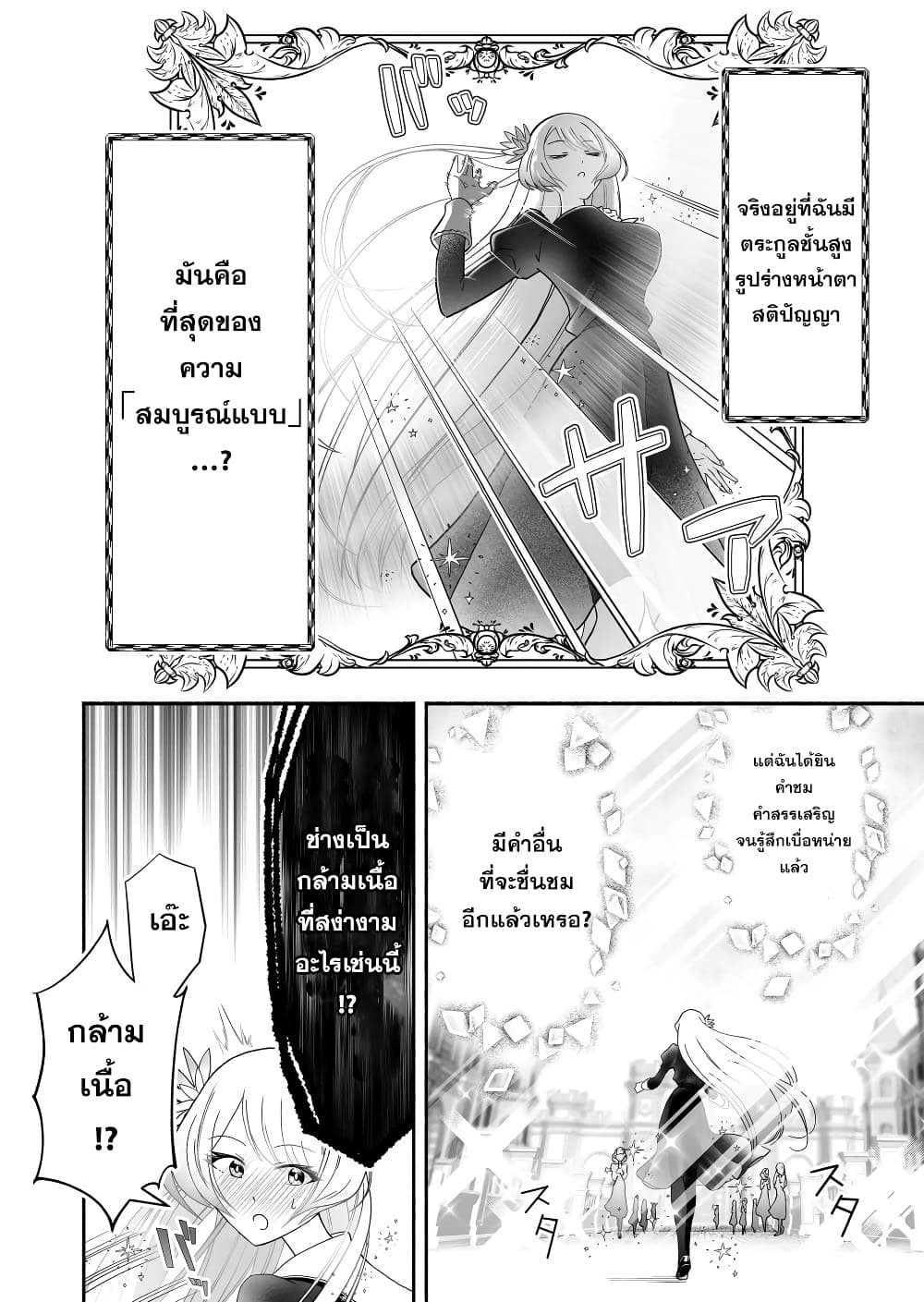 Tensei Berserker page 4