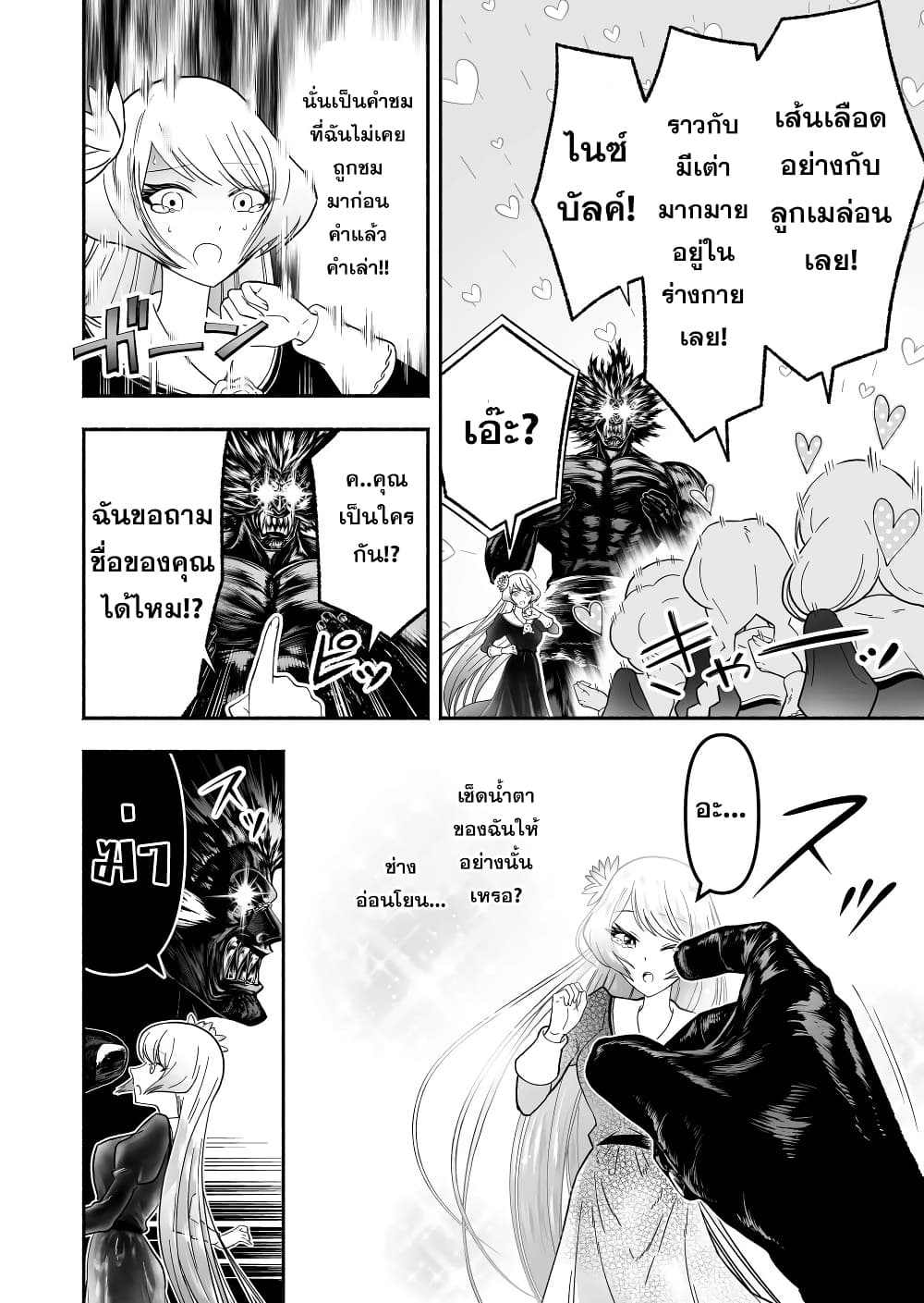 Tensei Berserker page 6