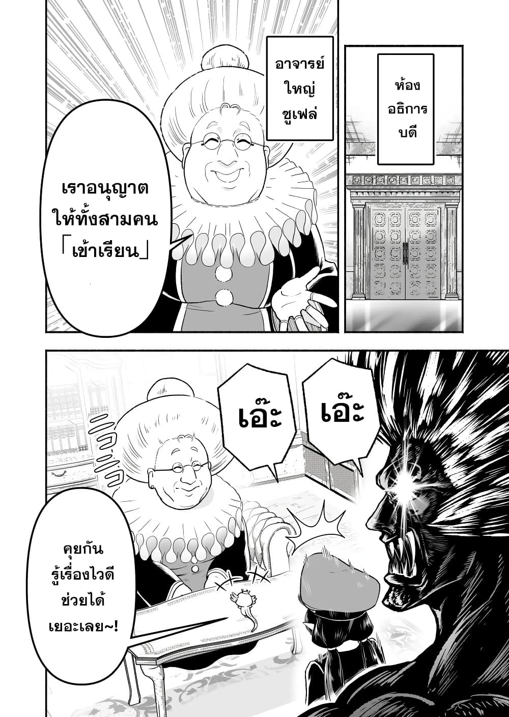 Tensei Berserker page 8