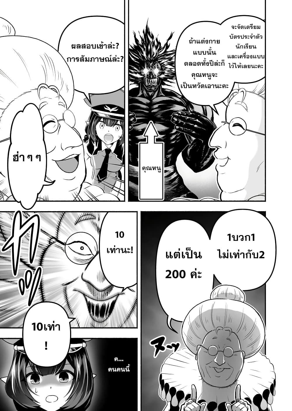 Tensei Berserker page 9