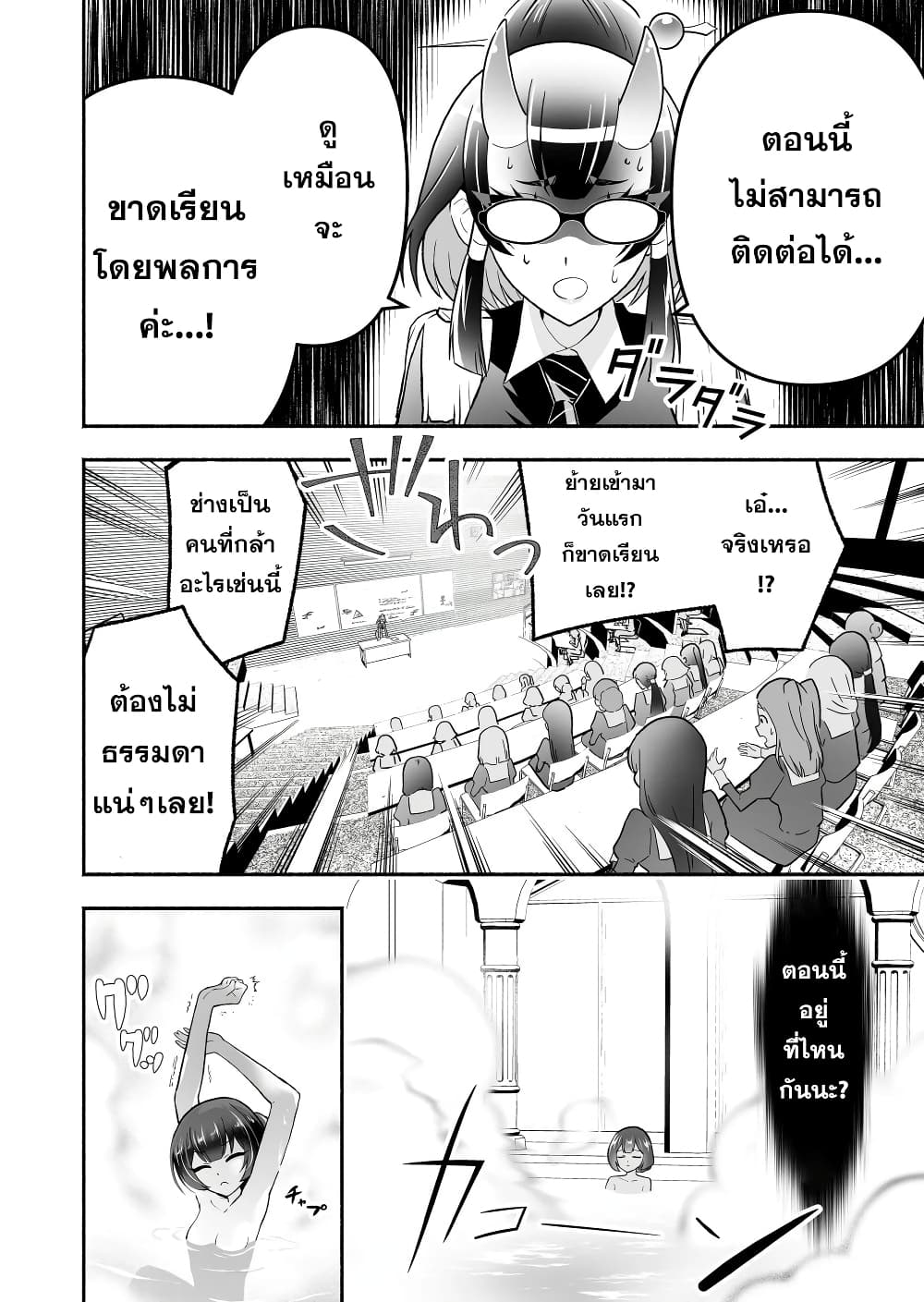 Tensei Berserker page 2