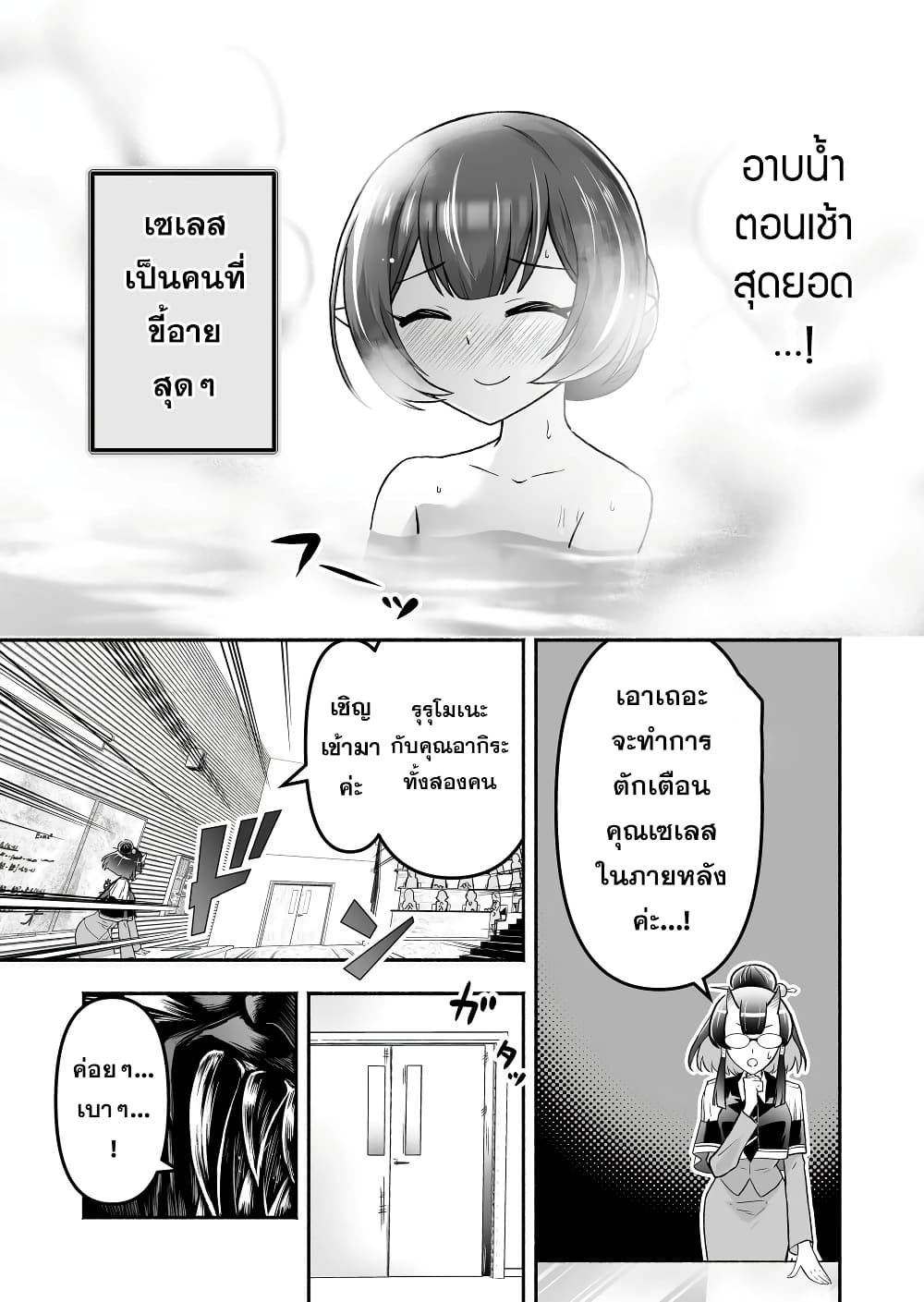 Tensei Berserker page 3