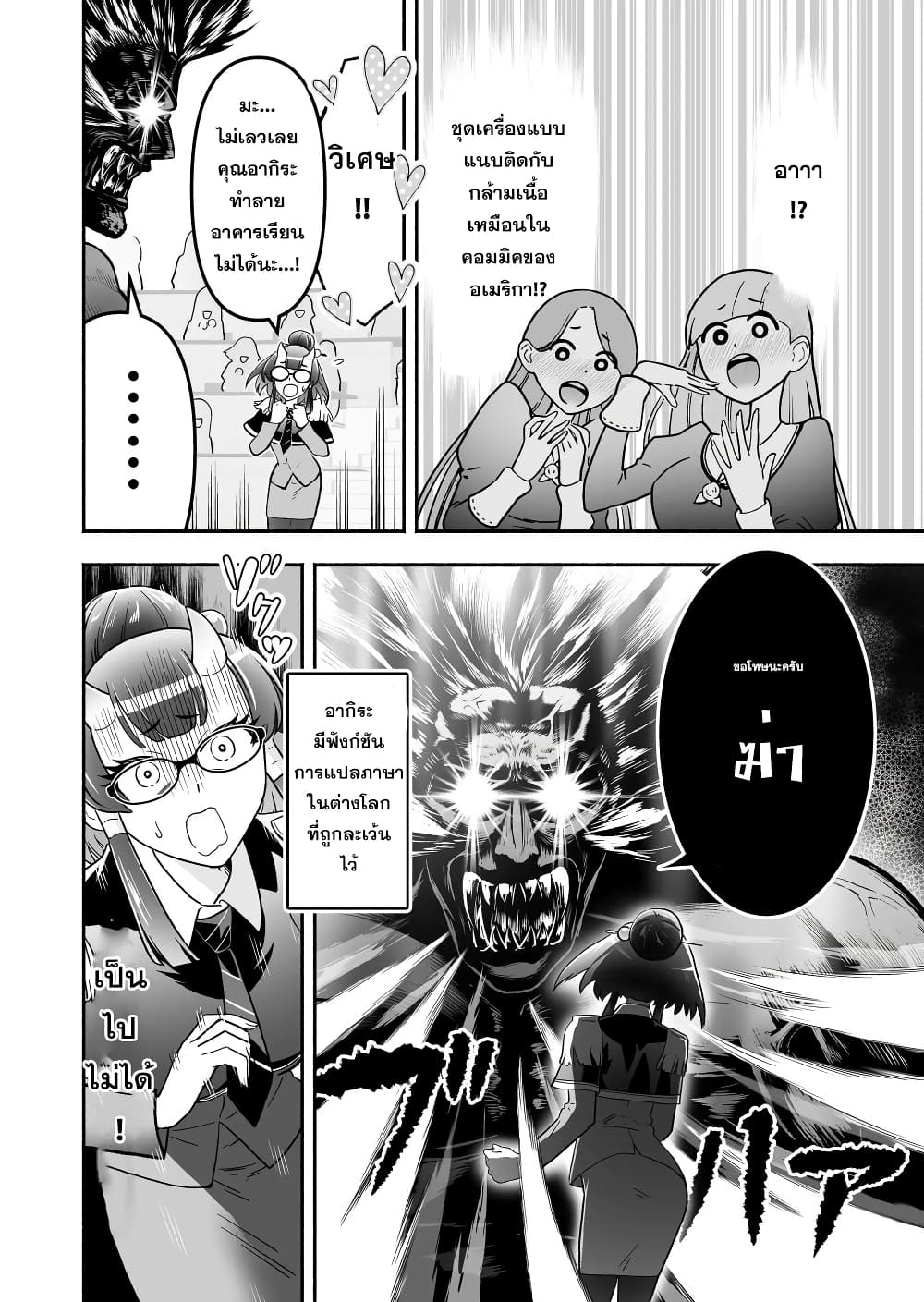 Tensei Berserker page 6