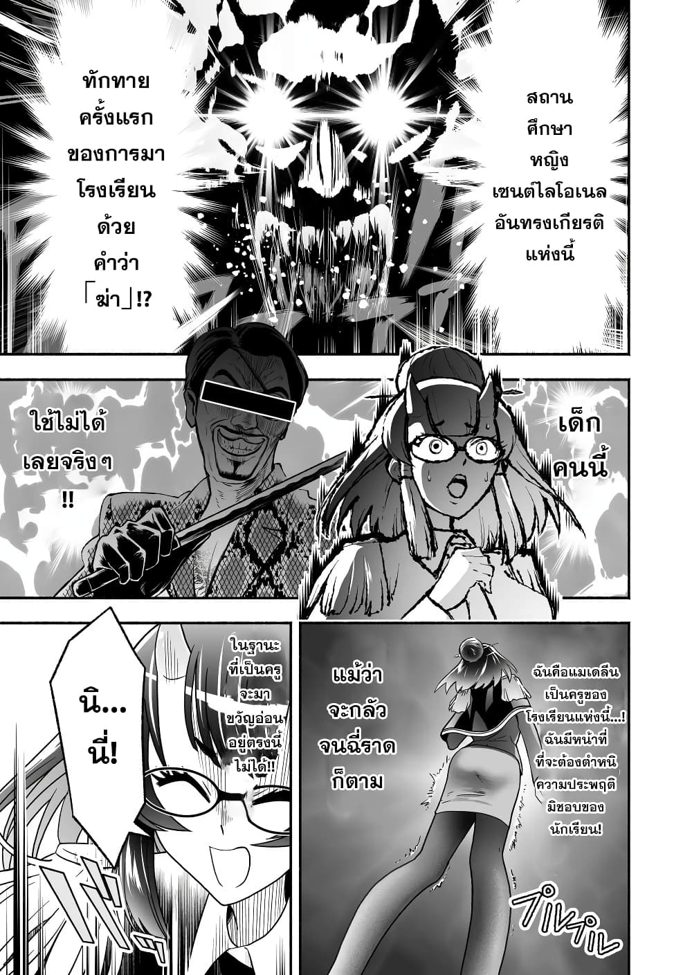 Tensei Berserker page 7