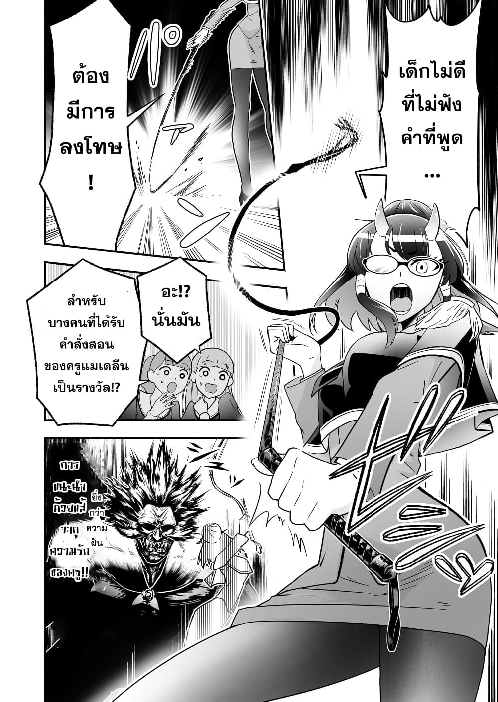 Tensei Berserker page 8