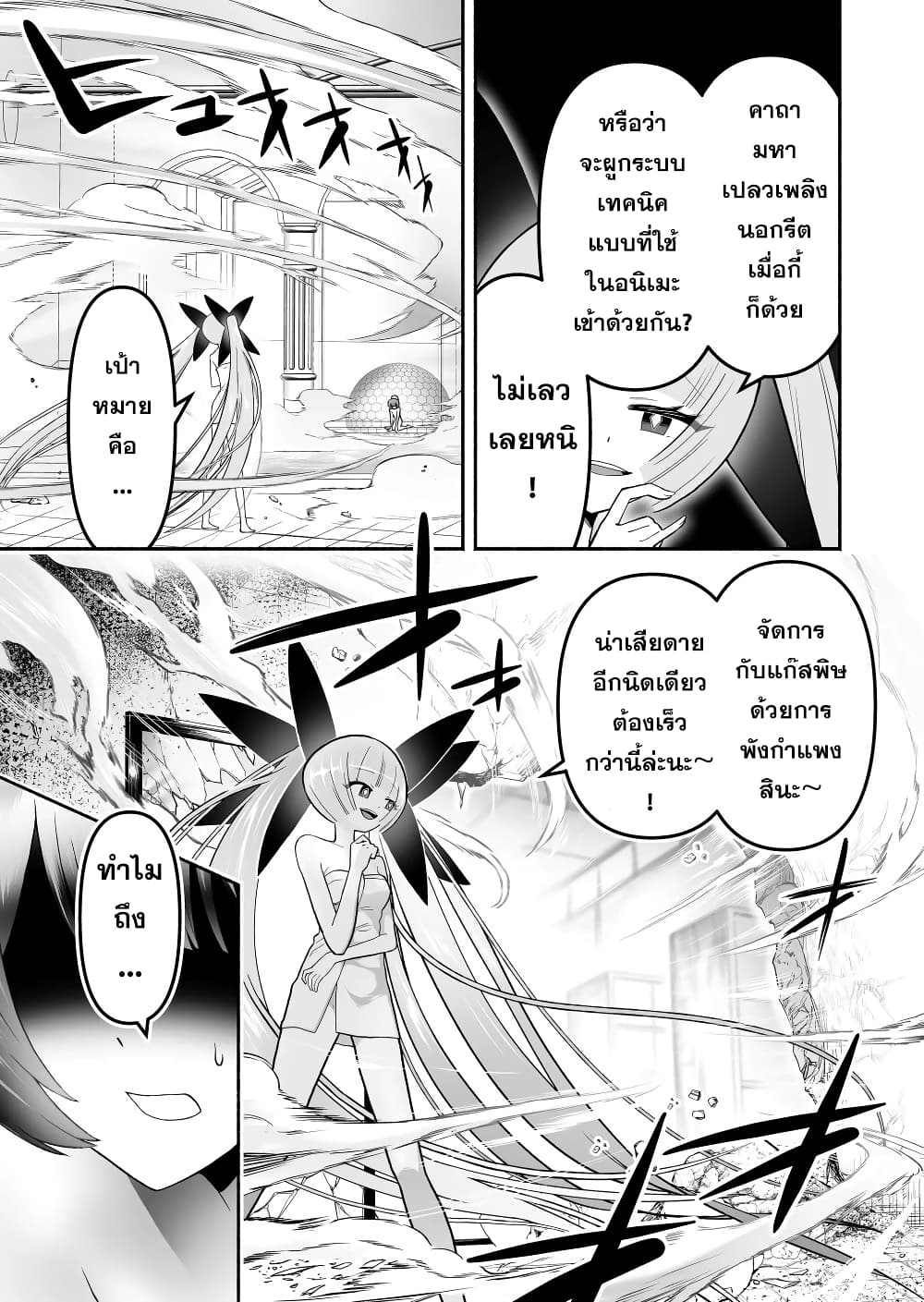Tensei Berserker page 5