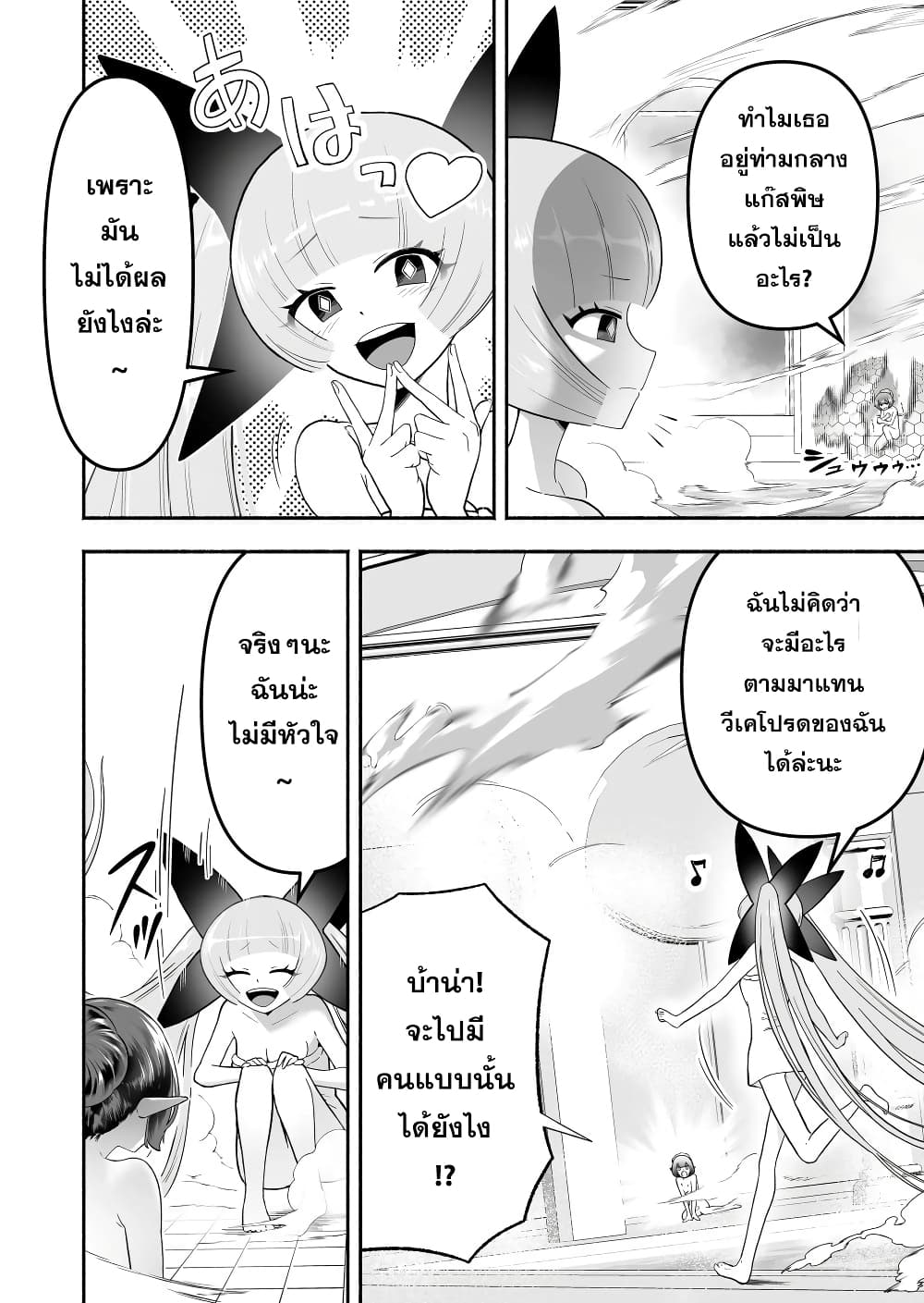 Tensei Berserker page 6