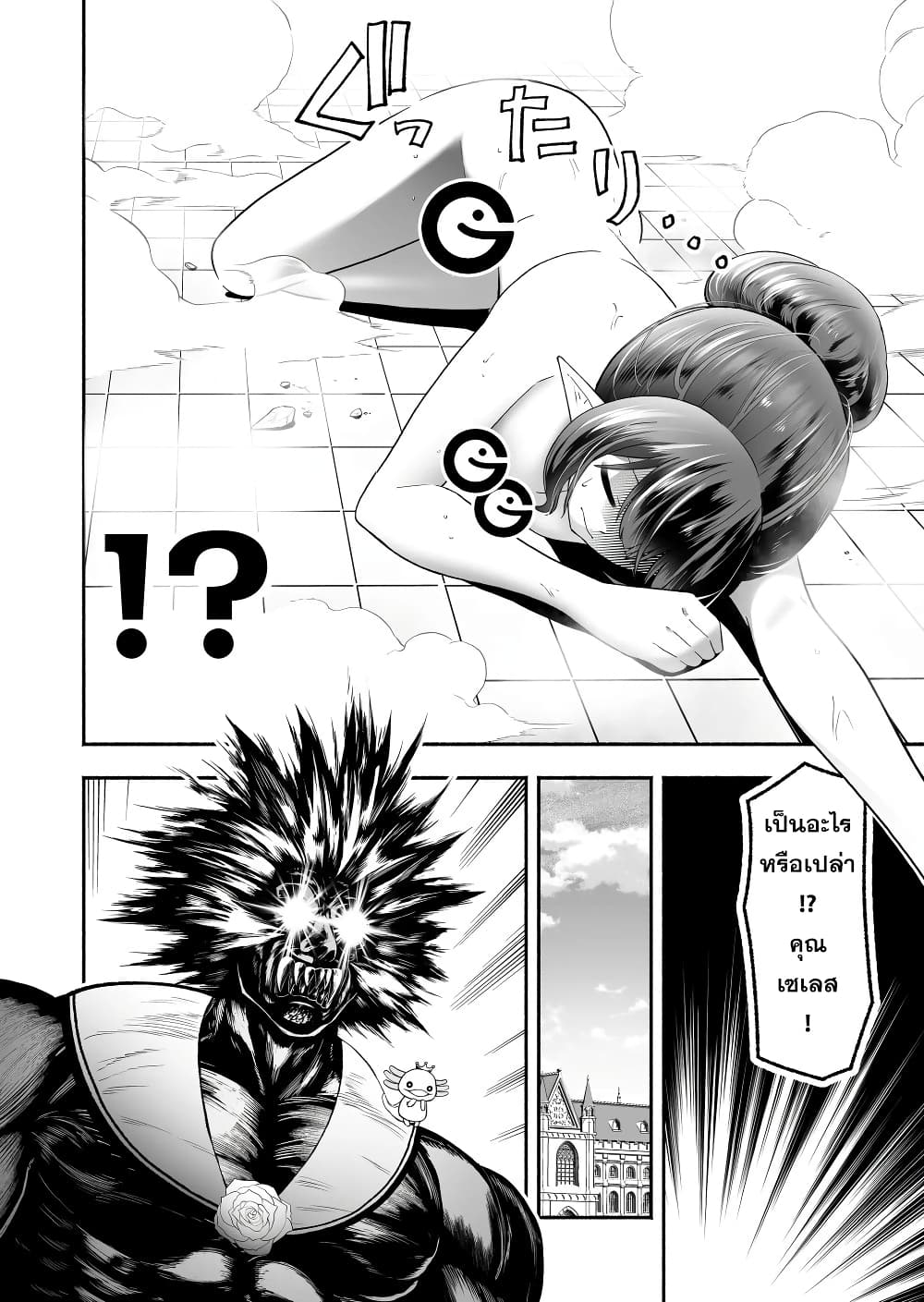 Tensei Berserker page 8
