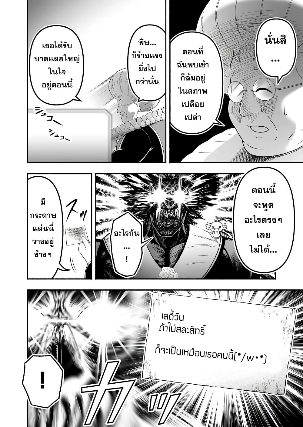 Tensei Berserker page 10