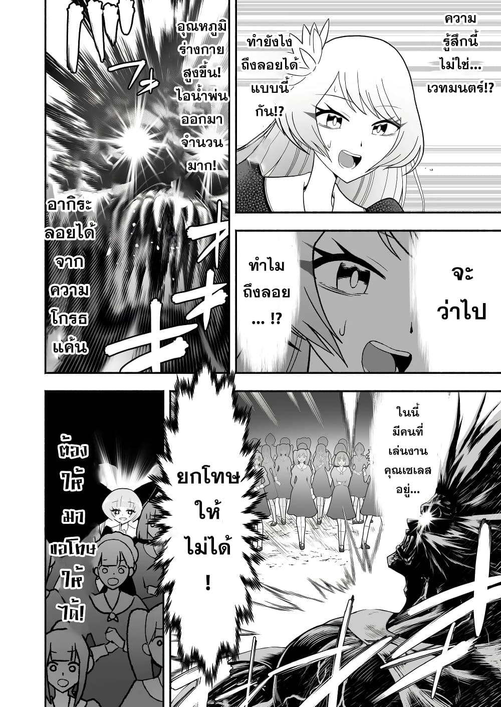 Tensei Berserker page 4