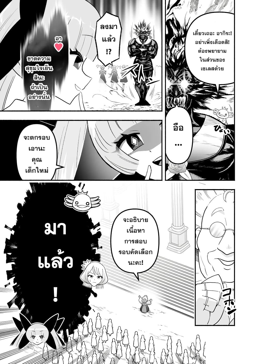 Tensei Berserker page 5
