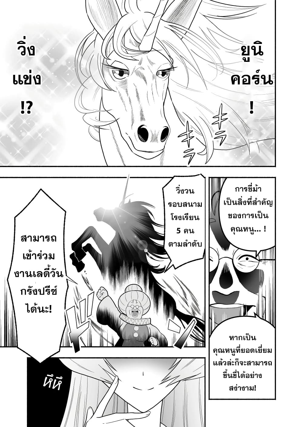 Tensei Berserker page 7