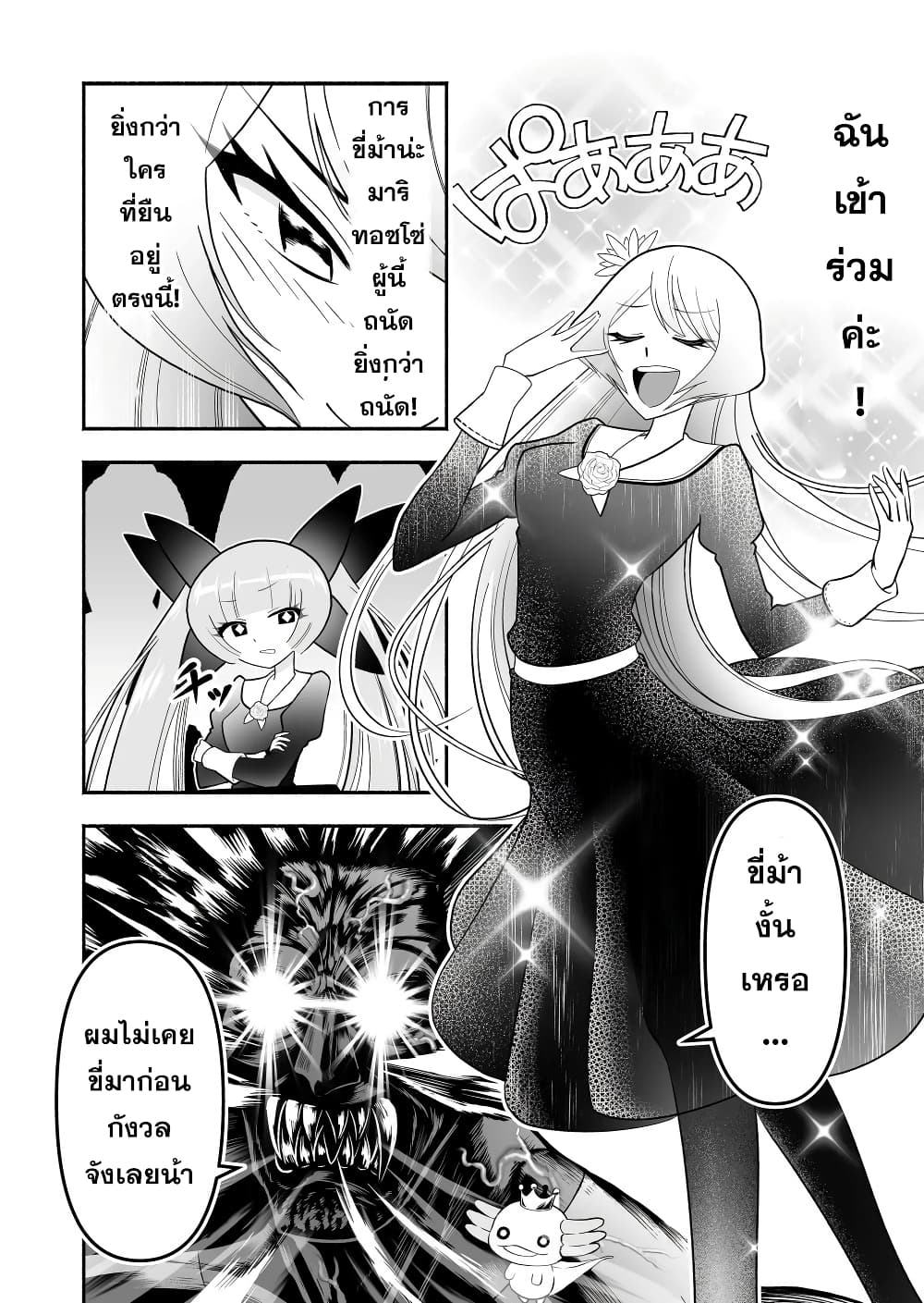 Tensei Berserker page 8