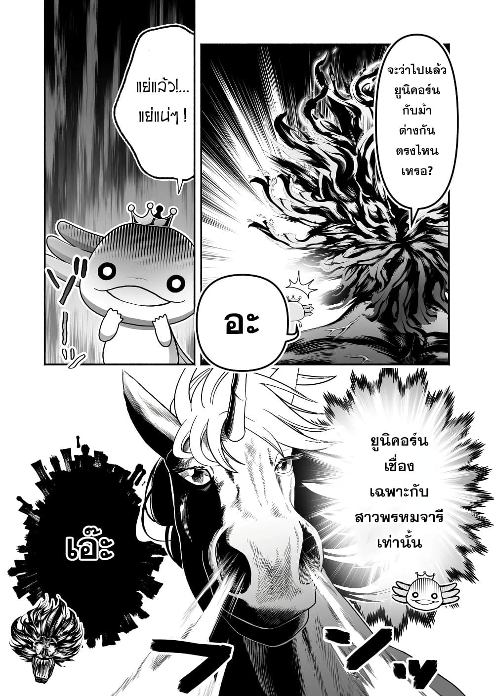 Tensei Berserker page 9