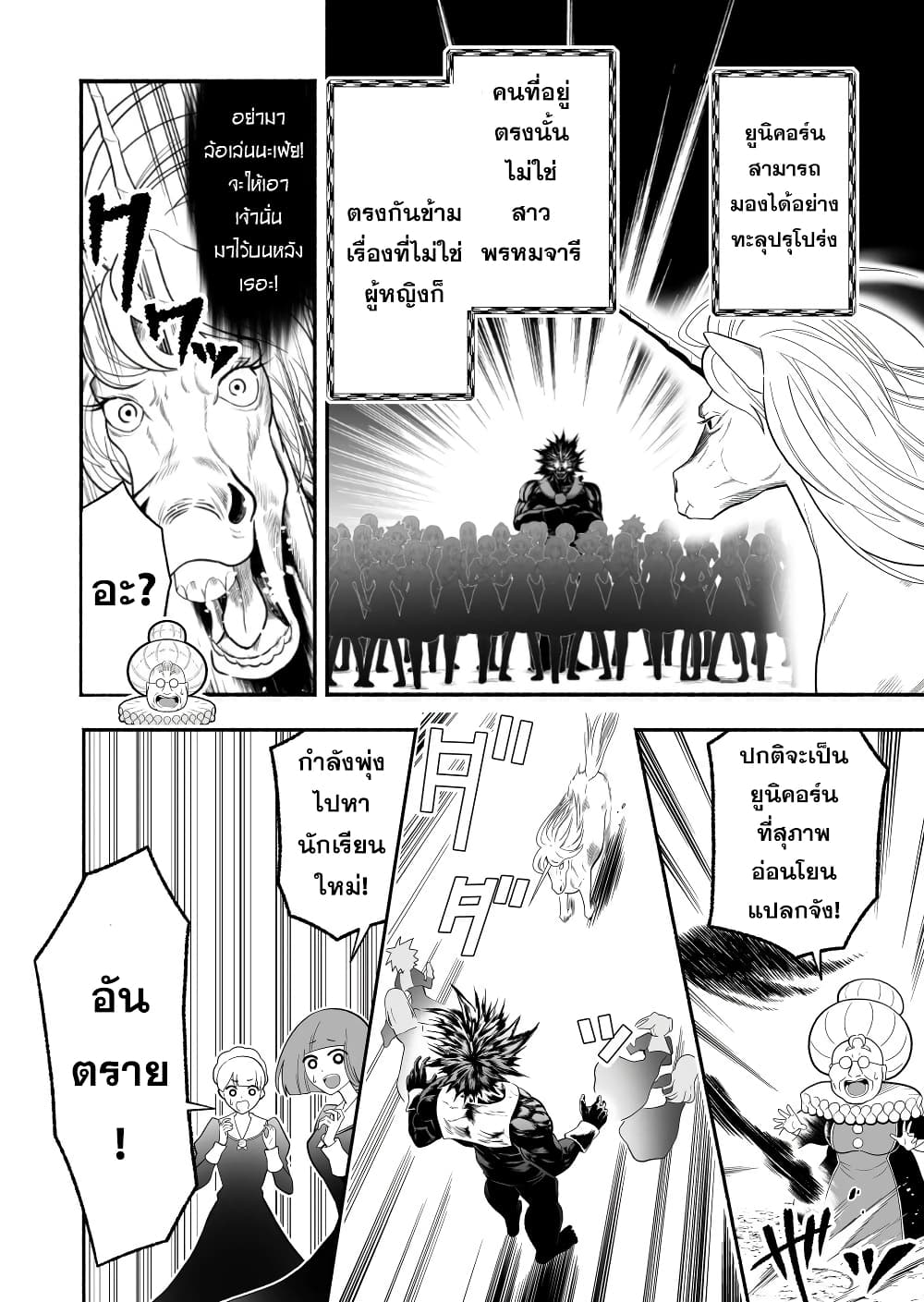 Tensei Berserker page 10