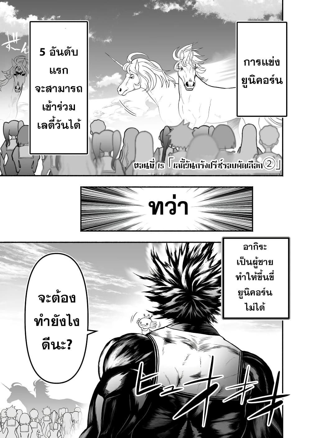 Tensei Berserker page 1