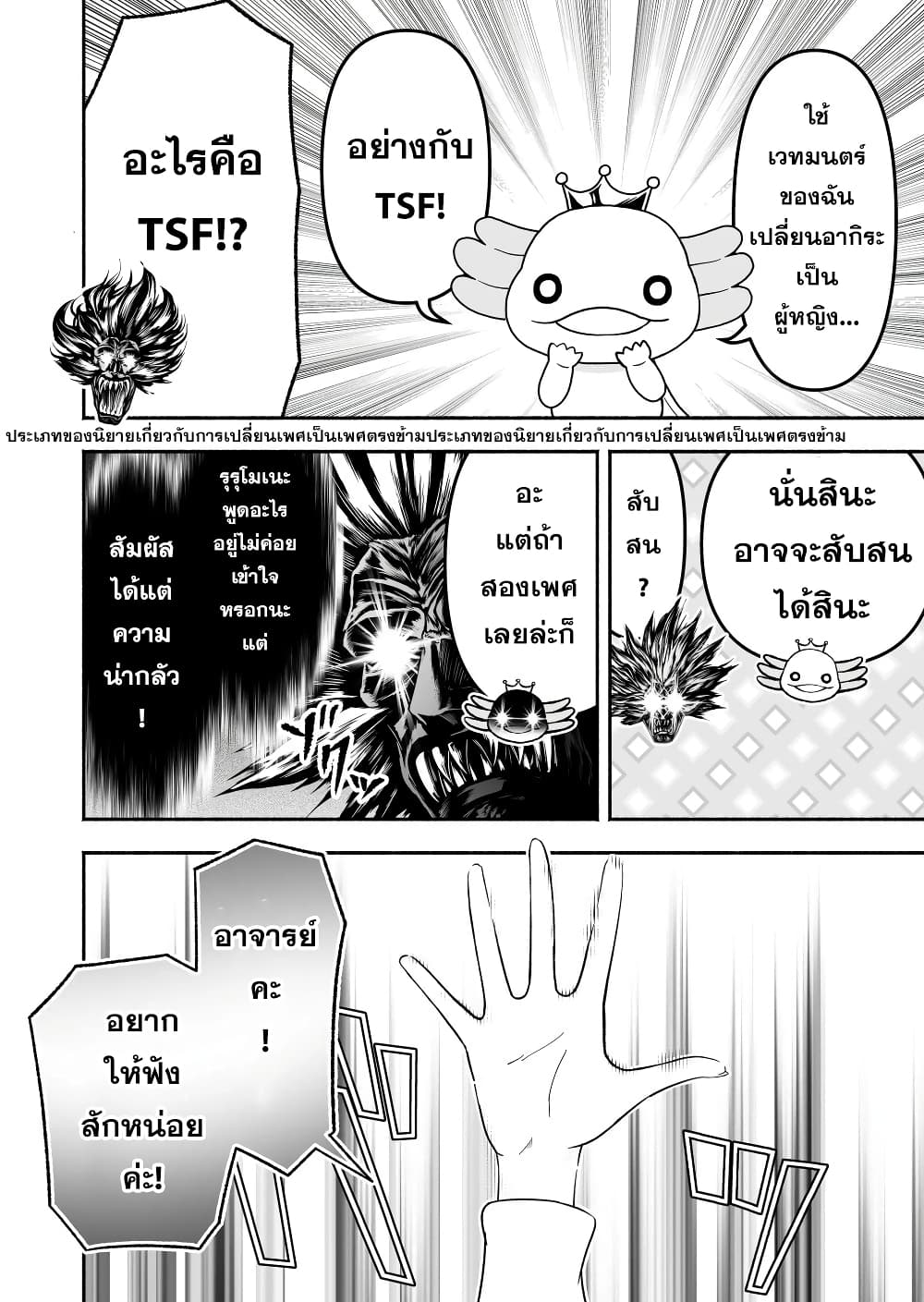 Tensei Berserker page 2
