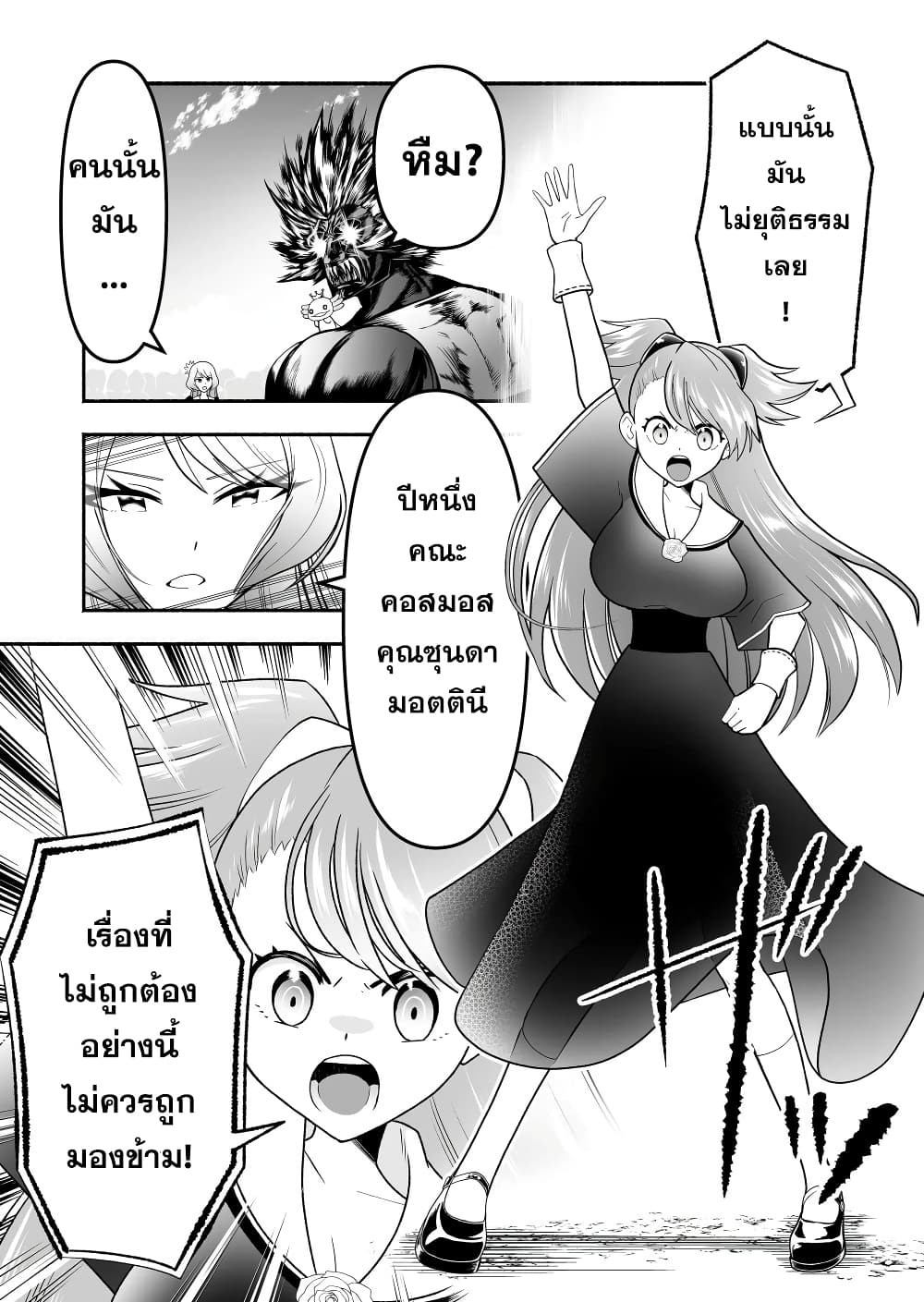 Tensei Berserker page 3