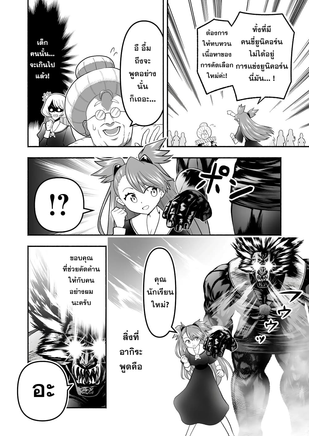 Tensei Berserker page 4
