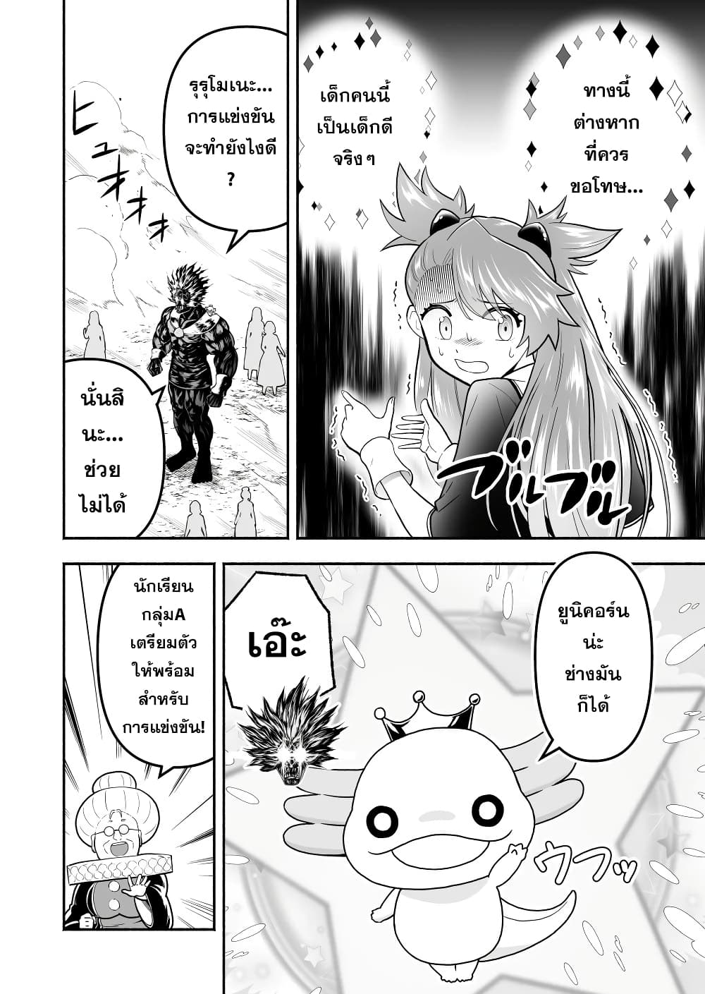 Tensei Berserker page 6