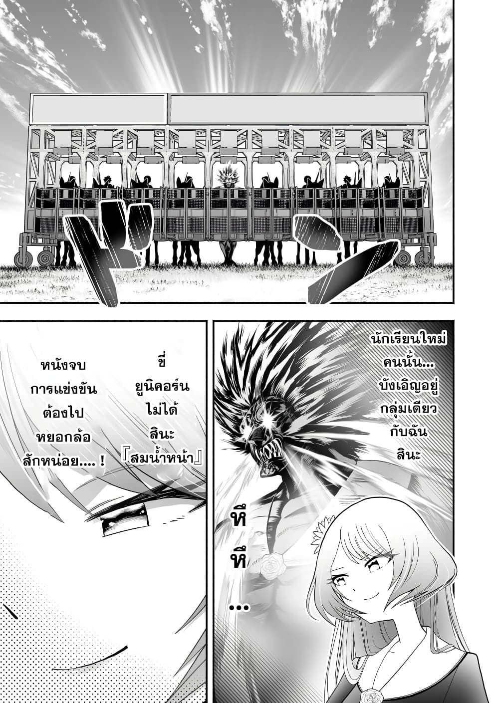 Tensei Berserker page 7