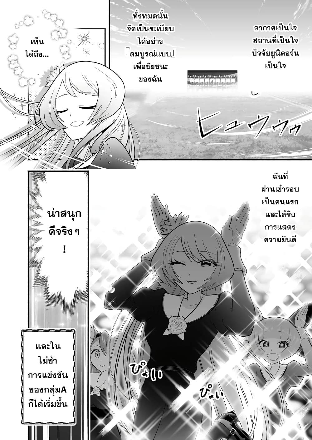 Tensei Berserker page 8