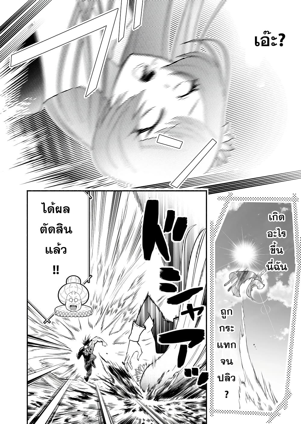 Tensei Berserker page 10