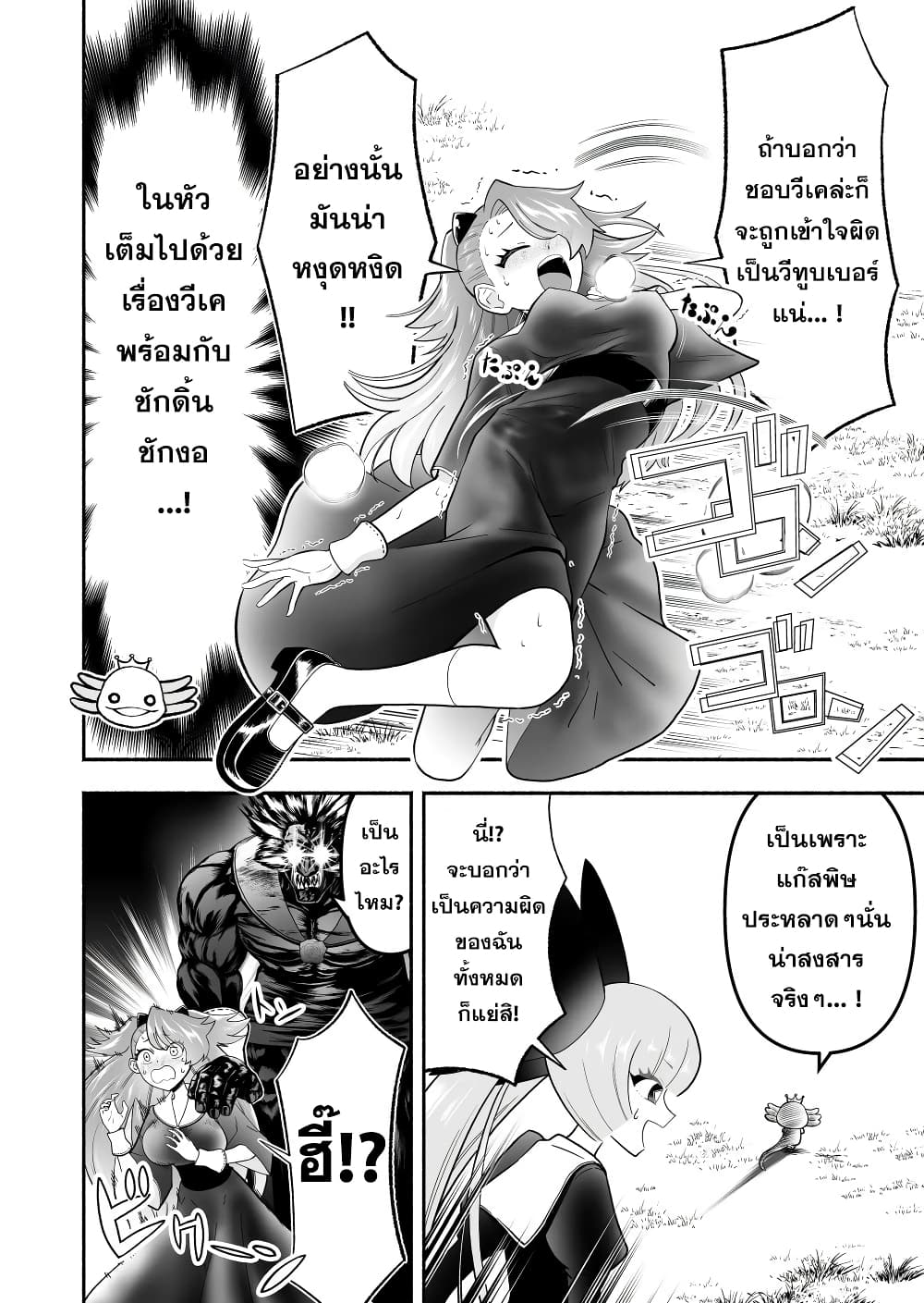 Tensei Berserker page 2